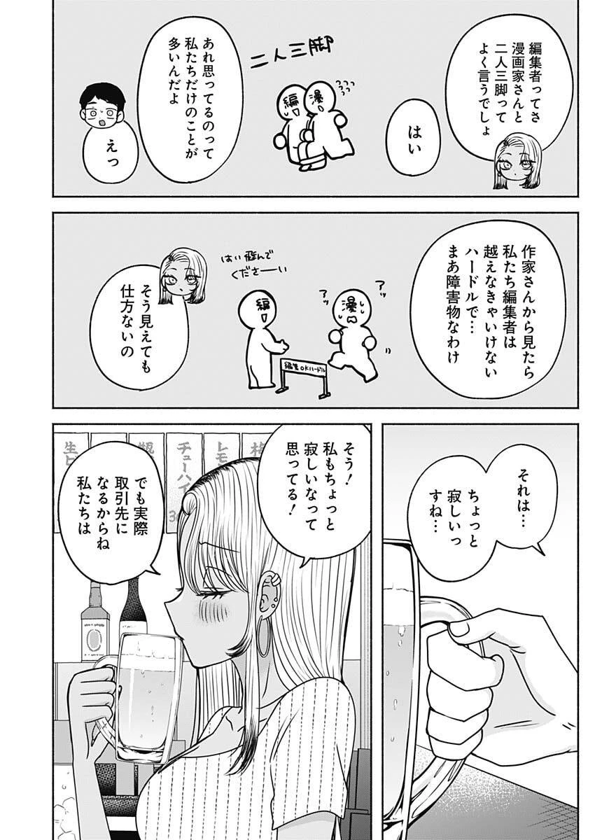 やがて絵筆を映ろし君は 第34話 - 5