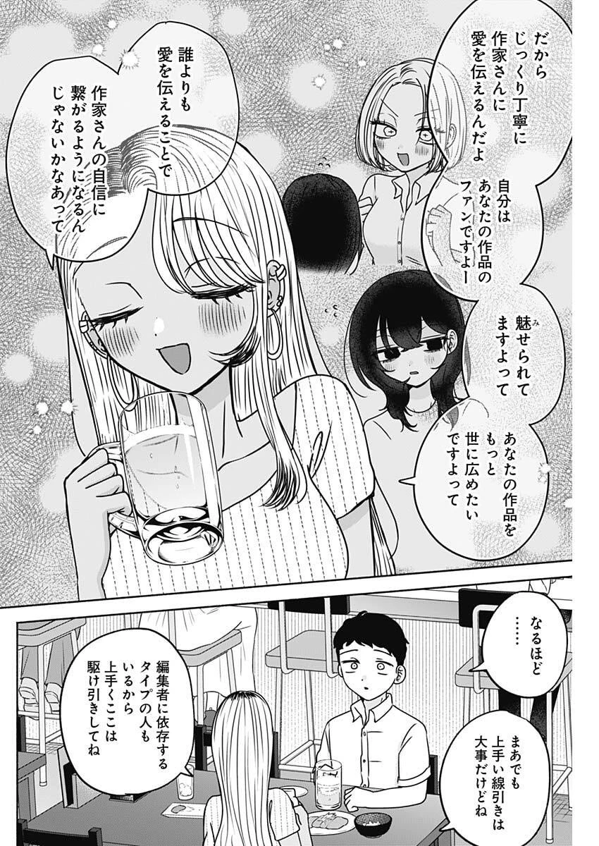 やがて絵筆を映ろし君は 第34話 - 6
