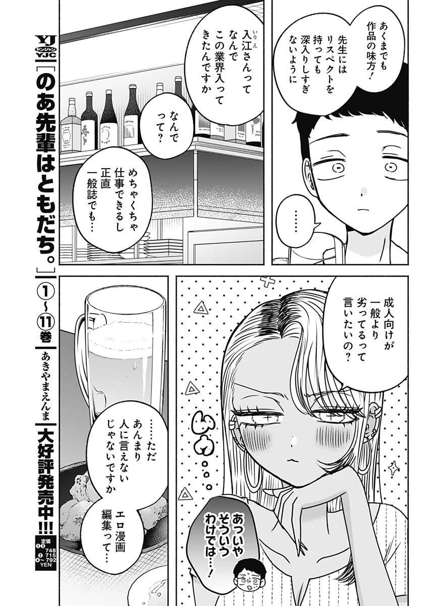 やがて絵筆を映ろし君は 第34話 - 7