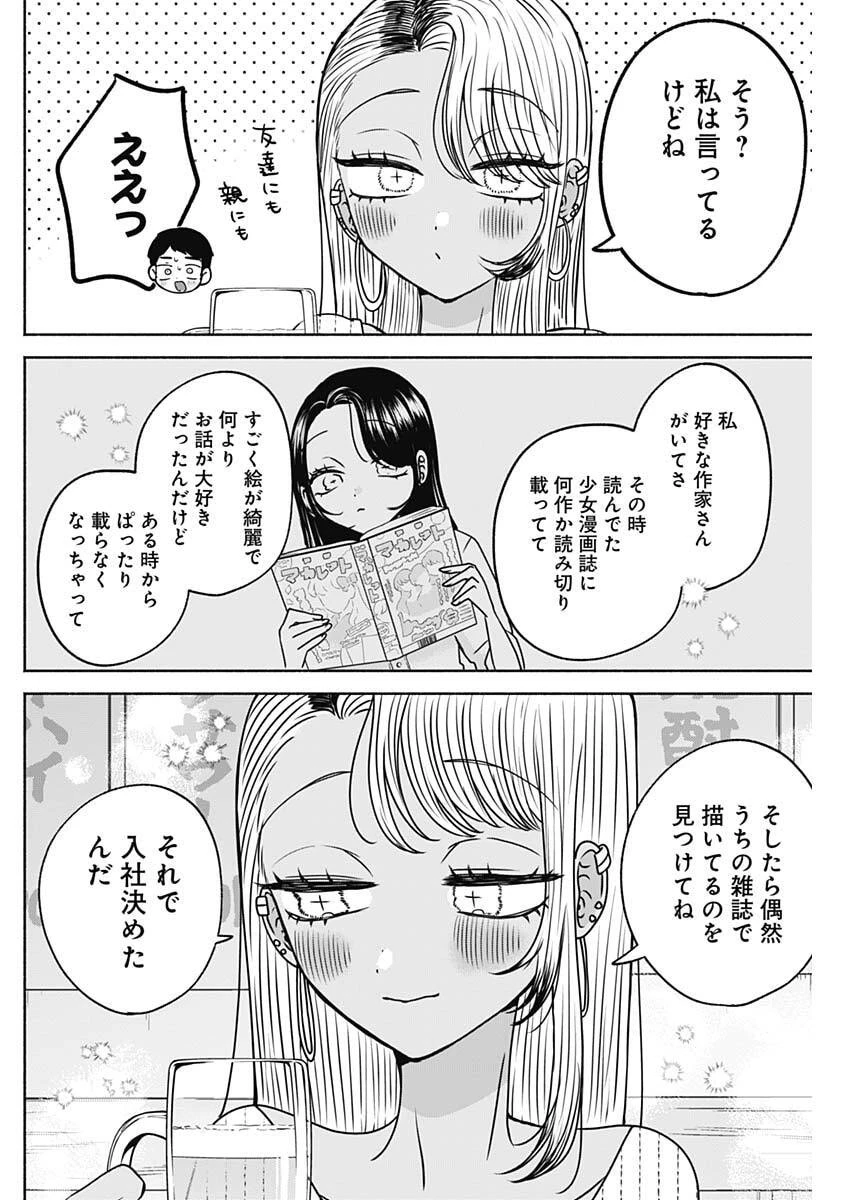 やがて絵筆を映ろし君は 第34話 - 8