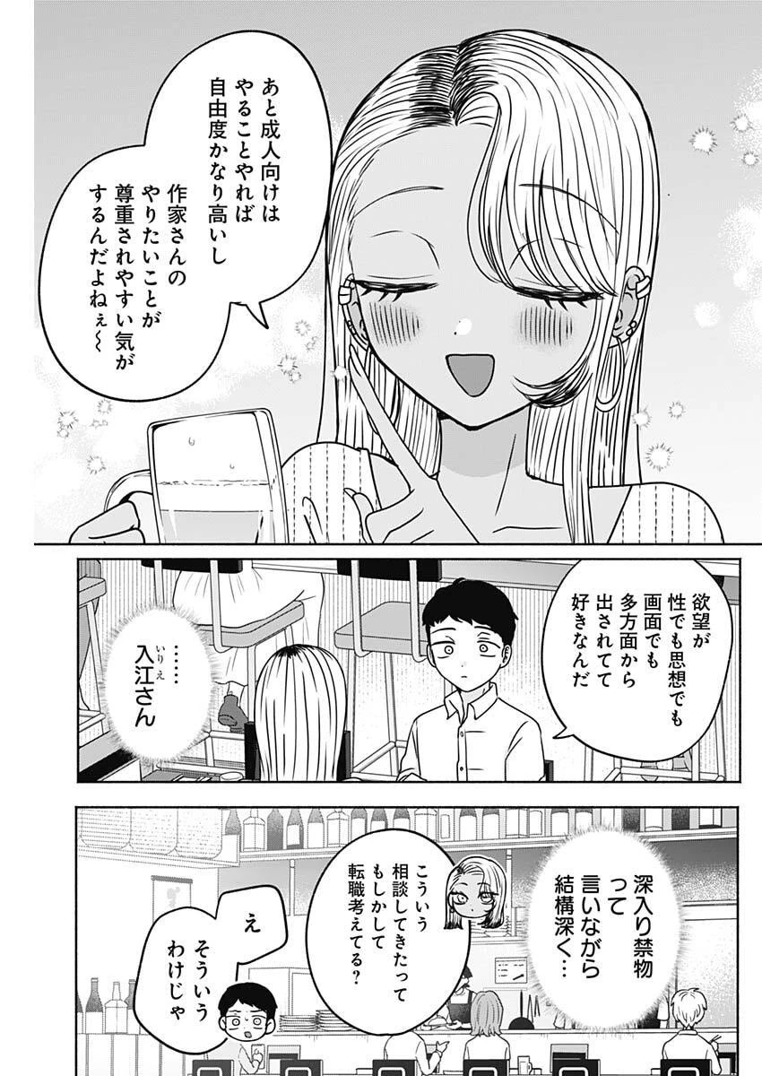 やがて絵筆を映ろし君は 第34話 - 9