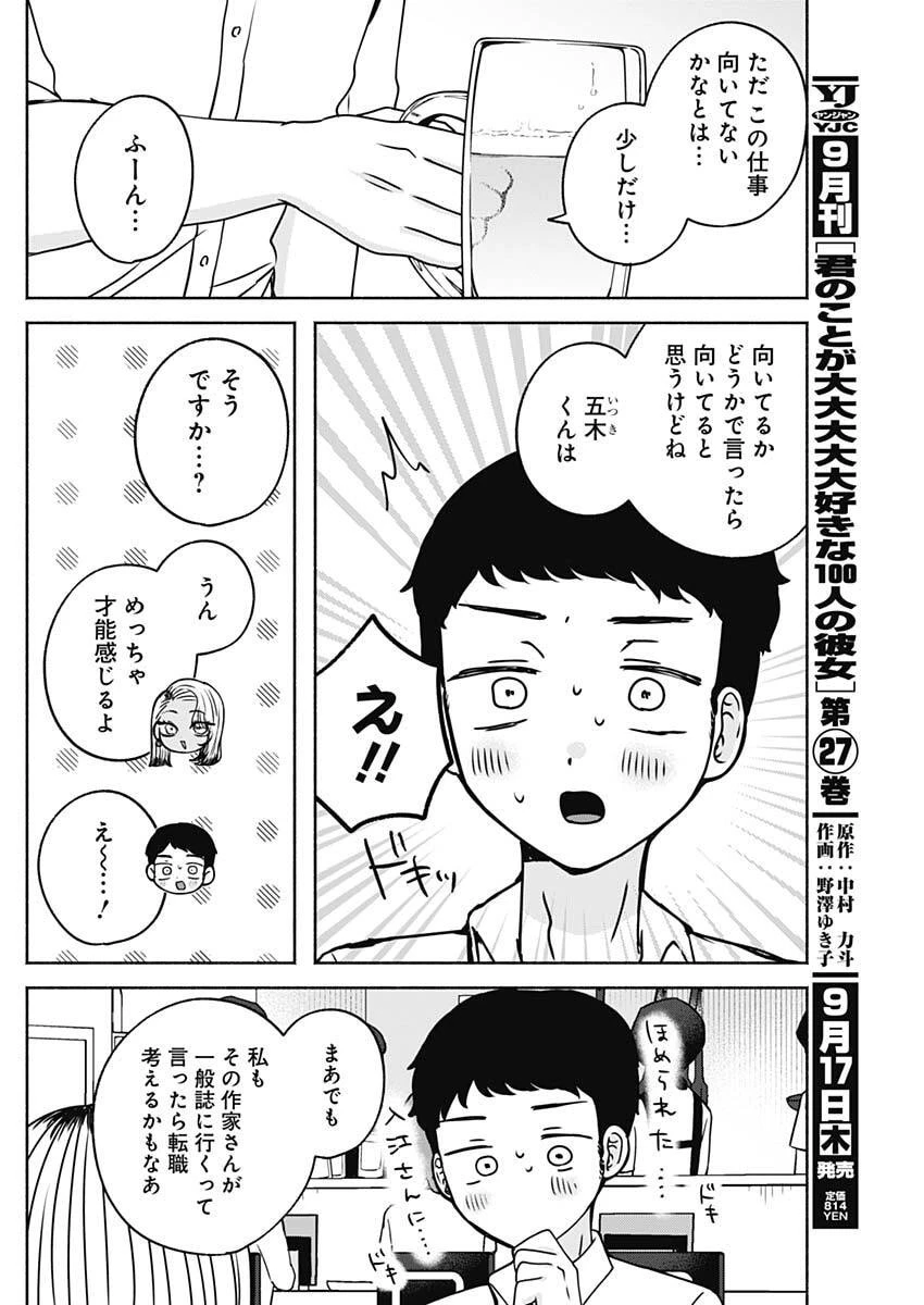 やがて絵筆を映ろし君は 第34話 - 10