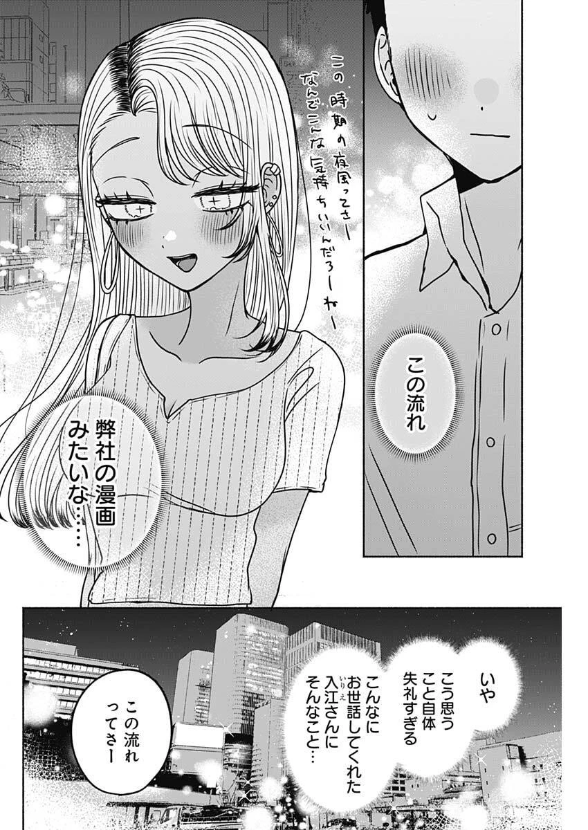 やがて絵筆を映ろし君は 第34話 - 12