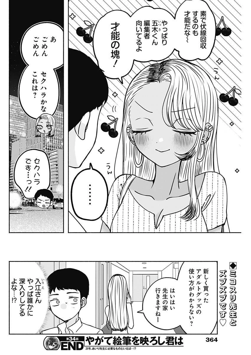 やがて絵筆を映ろし君は 第34話 - 16
