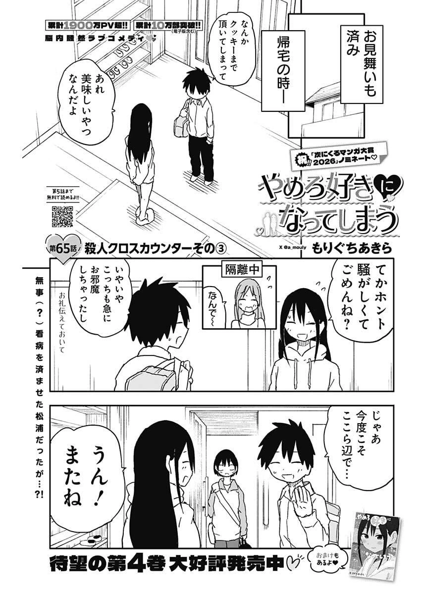 やめろ好きになってしまう 第65話 - 1