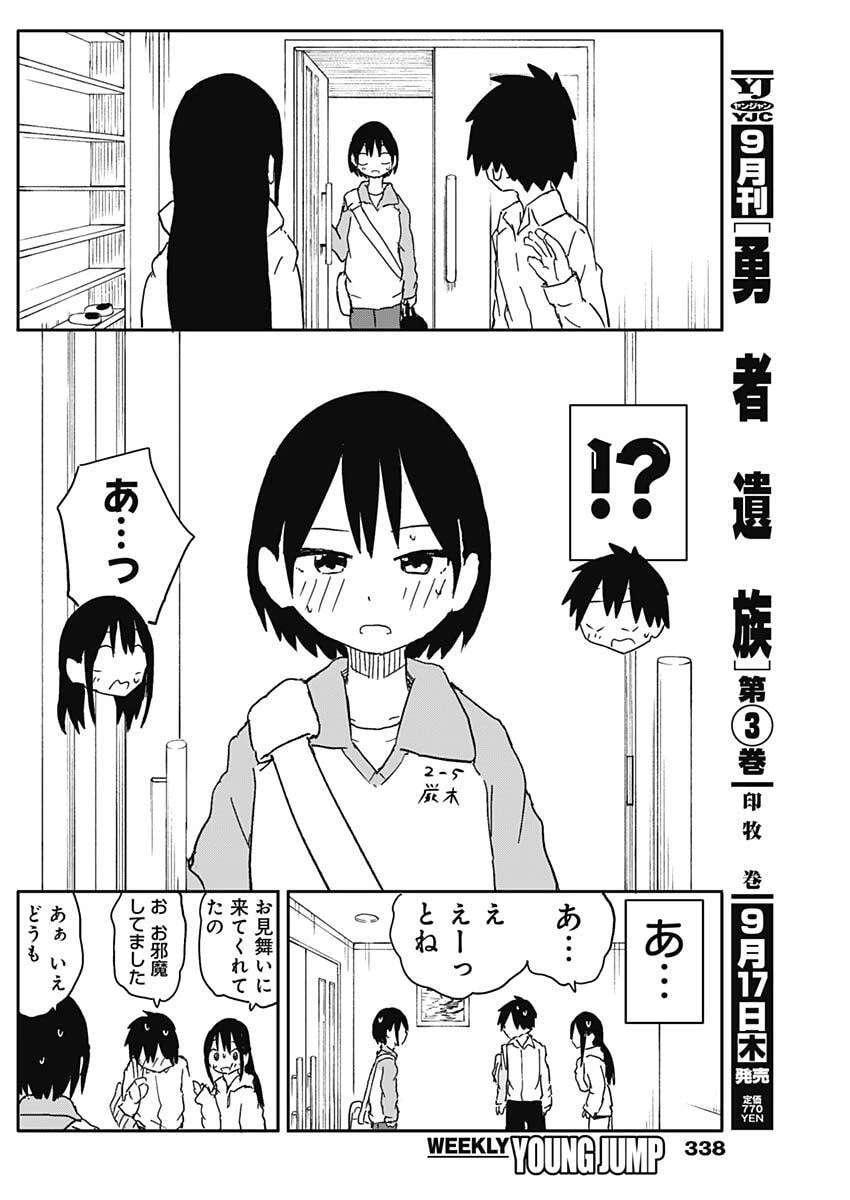 やめろ好きになってしまう 第65話 - 2