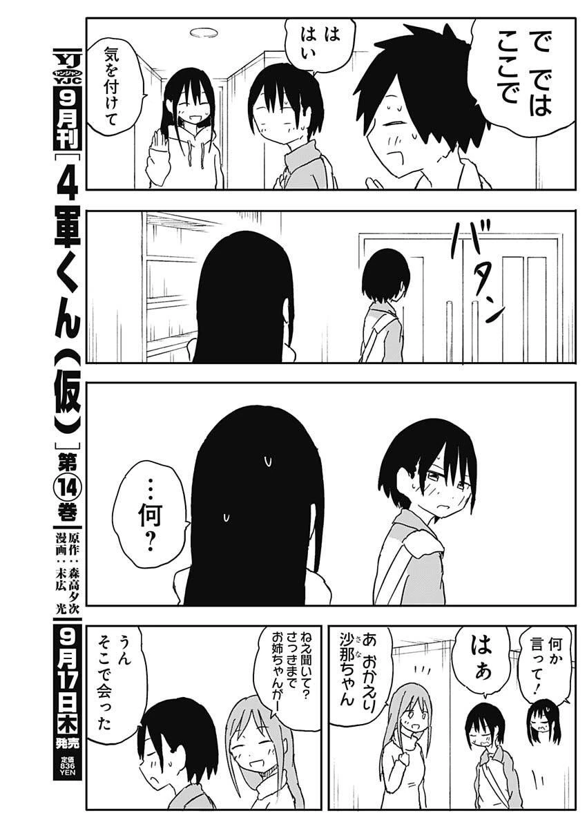 やめろ好きになってしまう 第65話 - 3