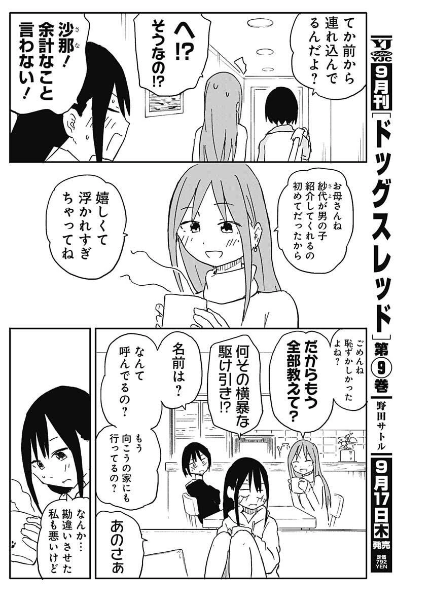 やめろ好きになってしまう 第65話 - 4
