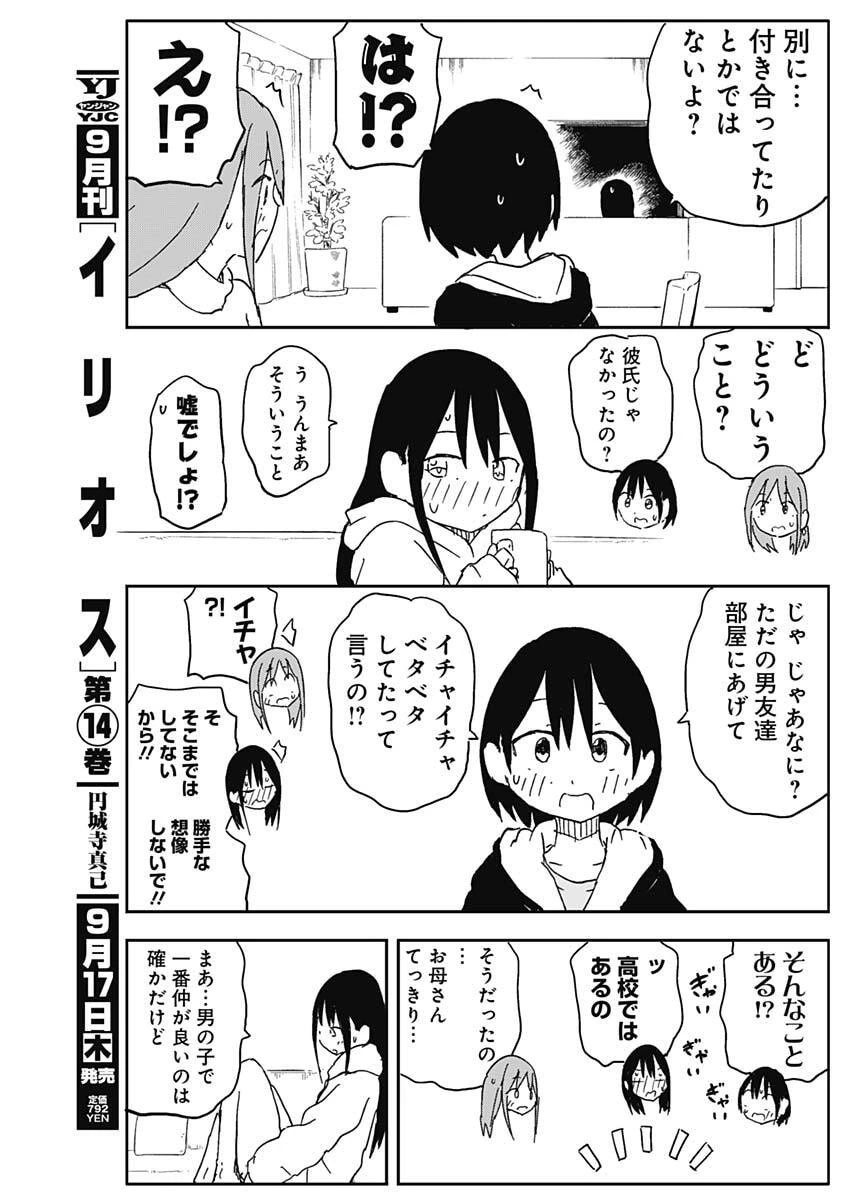 やめろ好きになってしまう 第65話 - 5