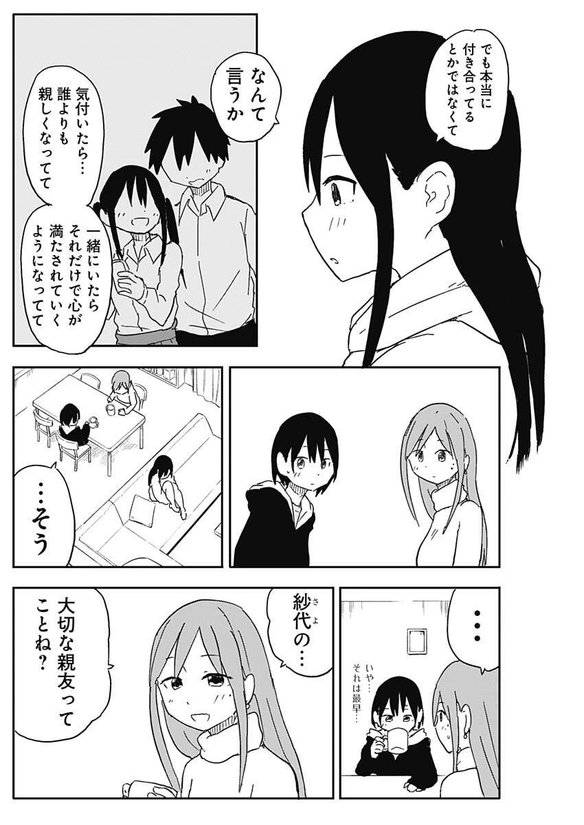 やめろ好きになってしまう 第65話 - 6