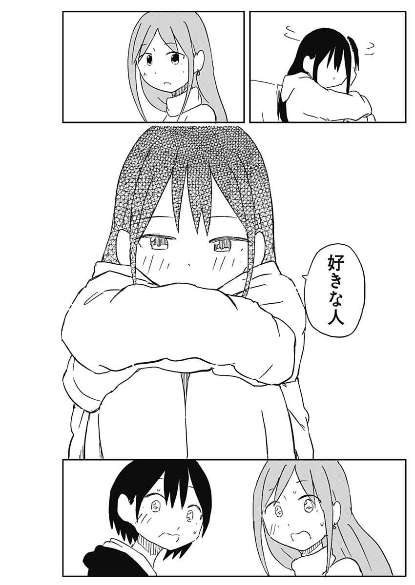 やめろ好きになってしまう 第65話 - 7