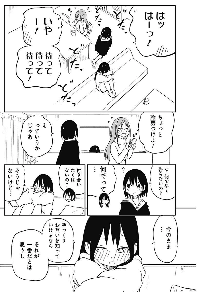 やめろ好きになってしまう 第65話 - 8