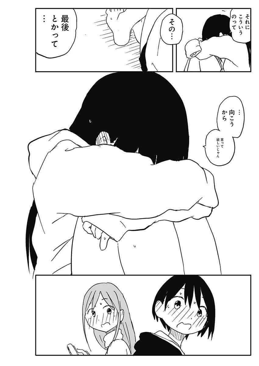 やめろ好きになってしまう 第65話 - 9