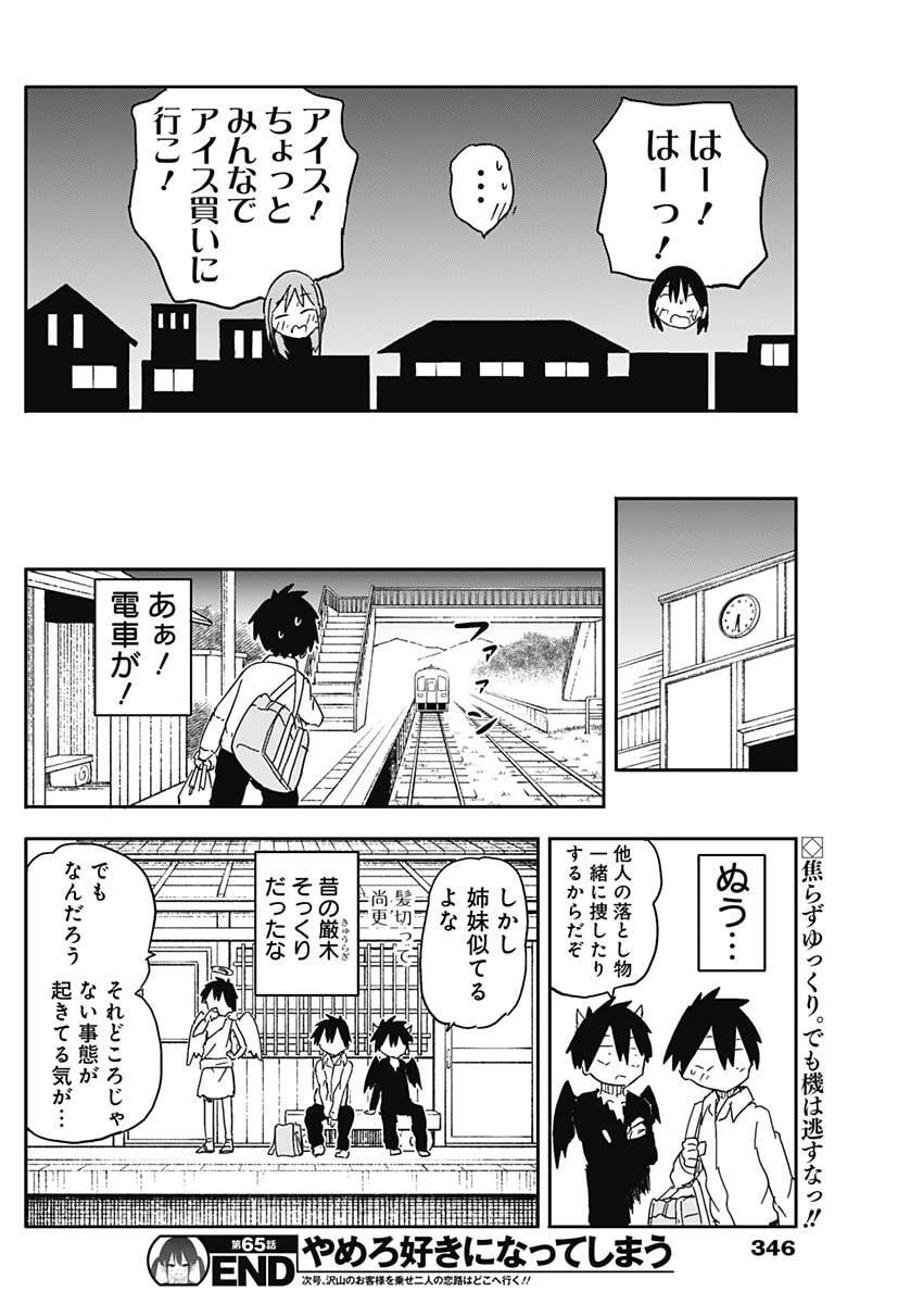 やめろ好きになってしまう 第65話 - 10