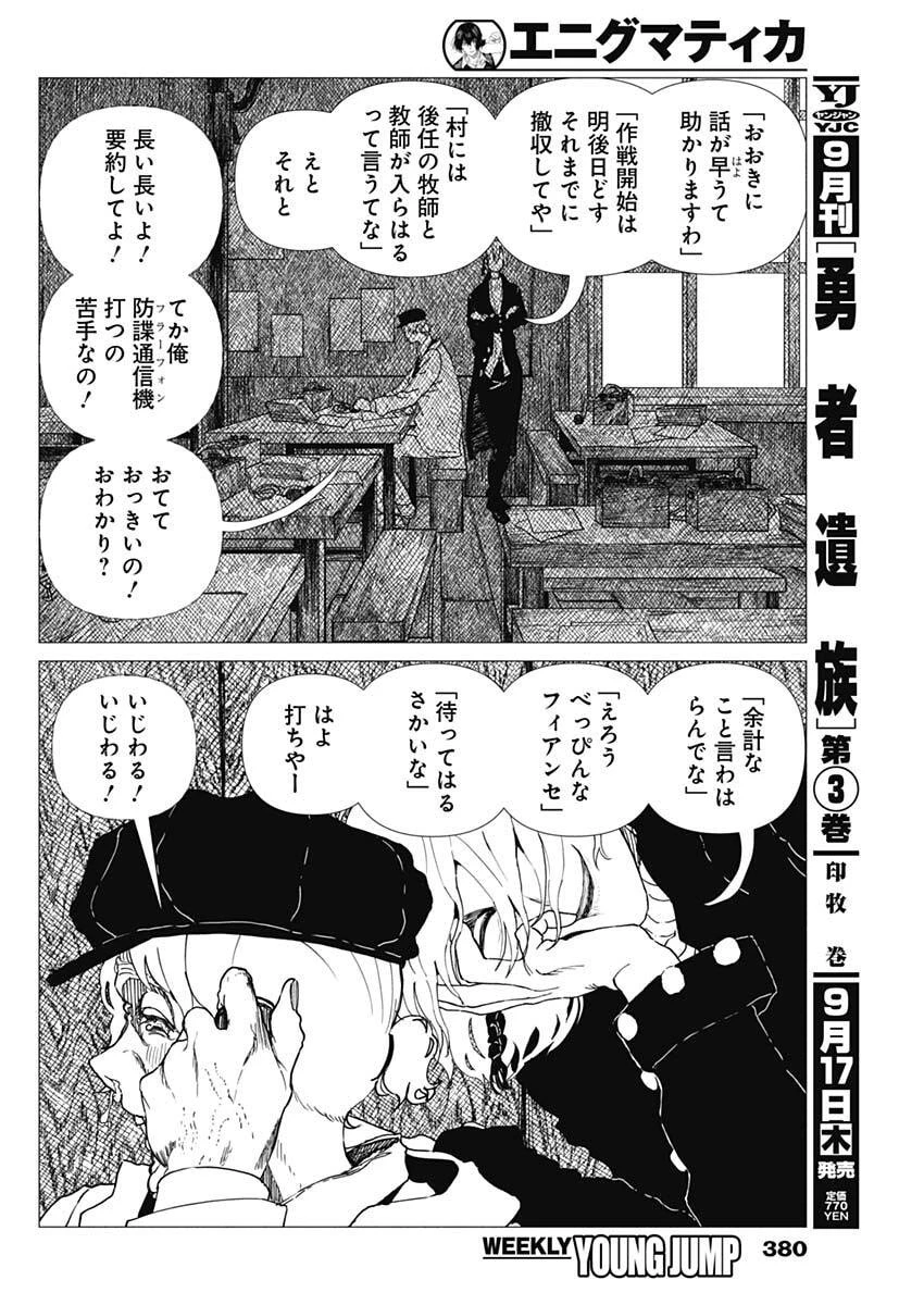 エニグマティカ 第27話 - 2