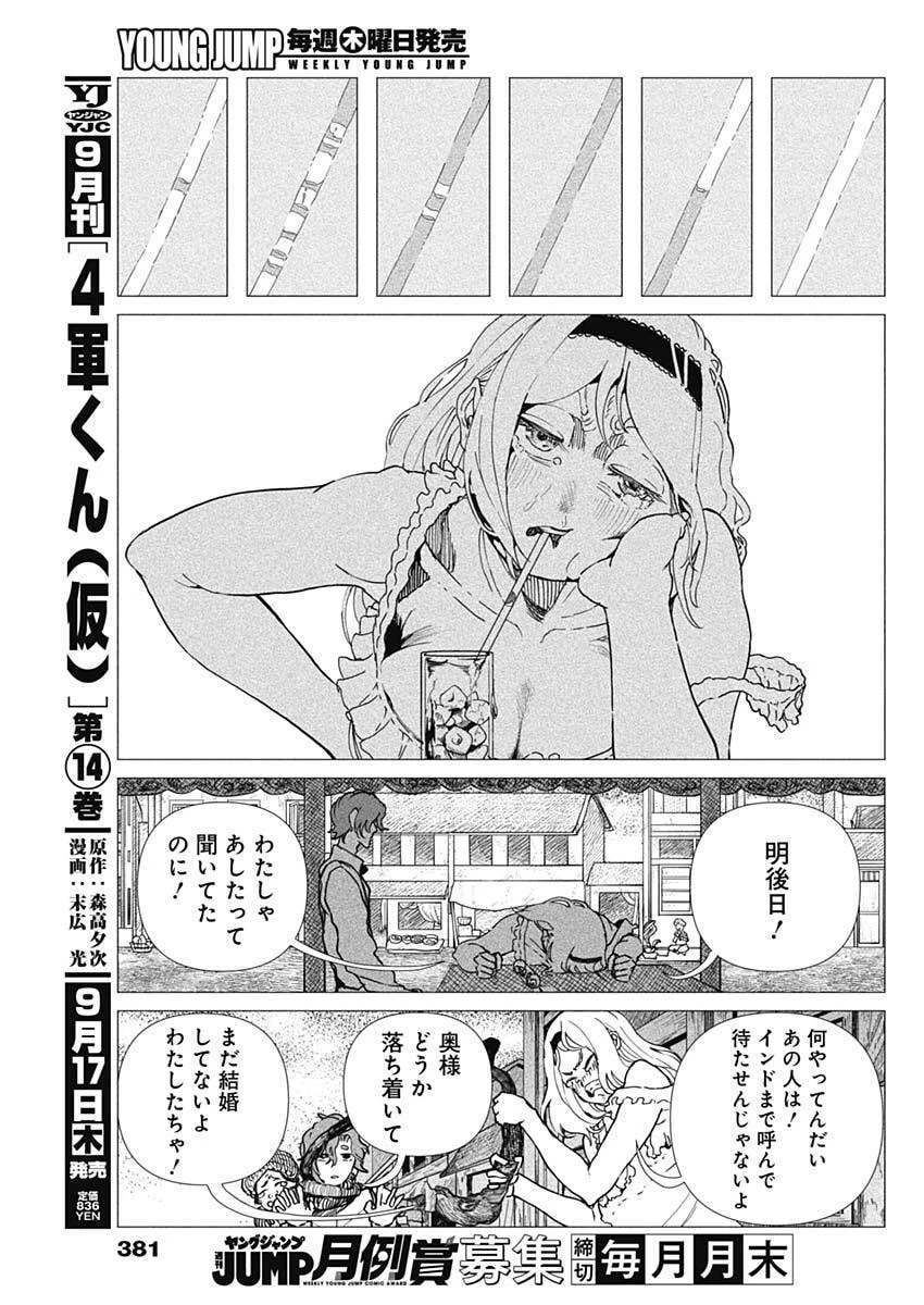 エニグマティカ 第27話 - 3