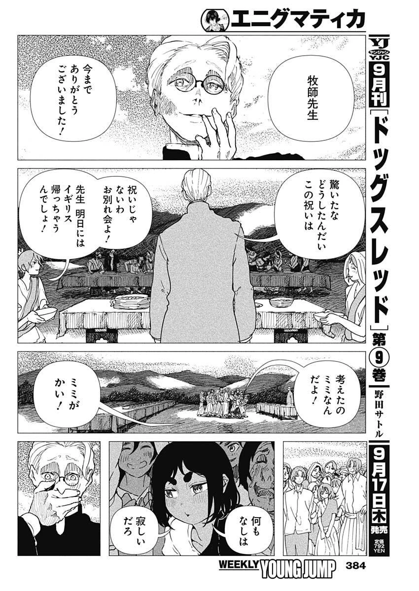 エニグマティカ 第27話 - 6