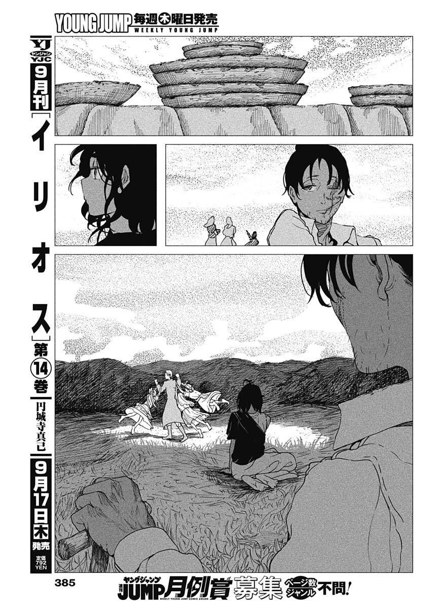 エニグマティカ 第27話 - 7
