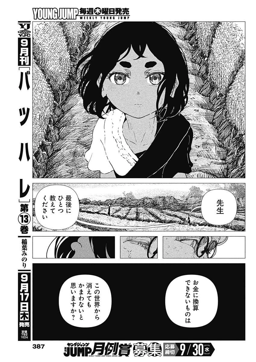 エニグマティカ 第27話 - 9