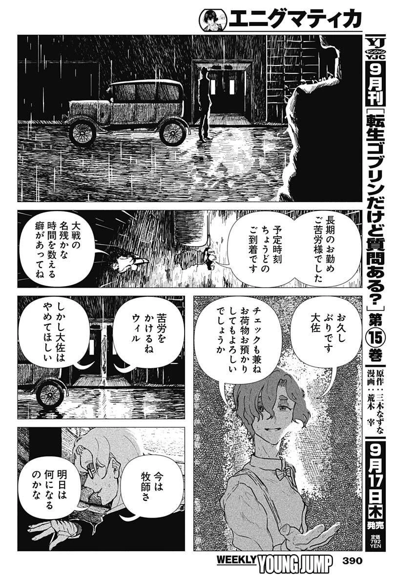 エニグマティカ 第27話 - 12