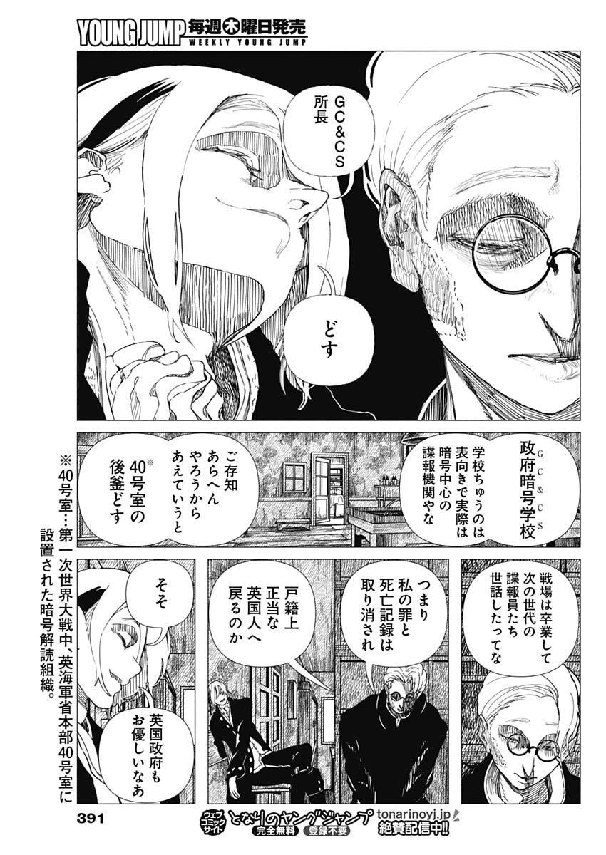 エニグマティカ 第27話 - 13