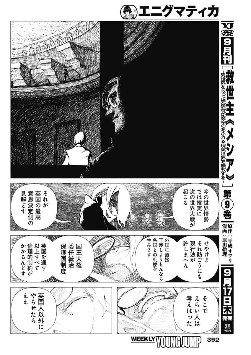 エニグマティカ 第27話 - 14