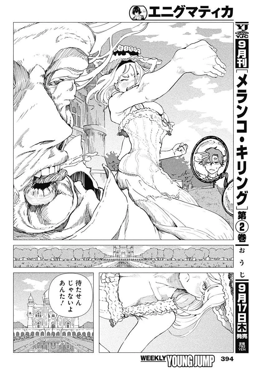エニグマティカ 第27話 - 16