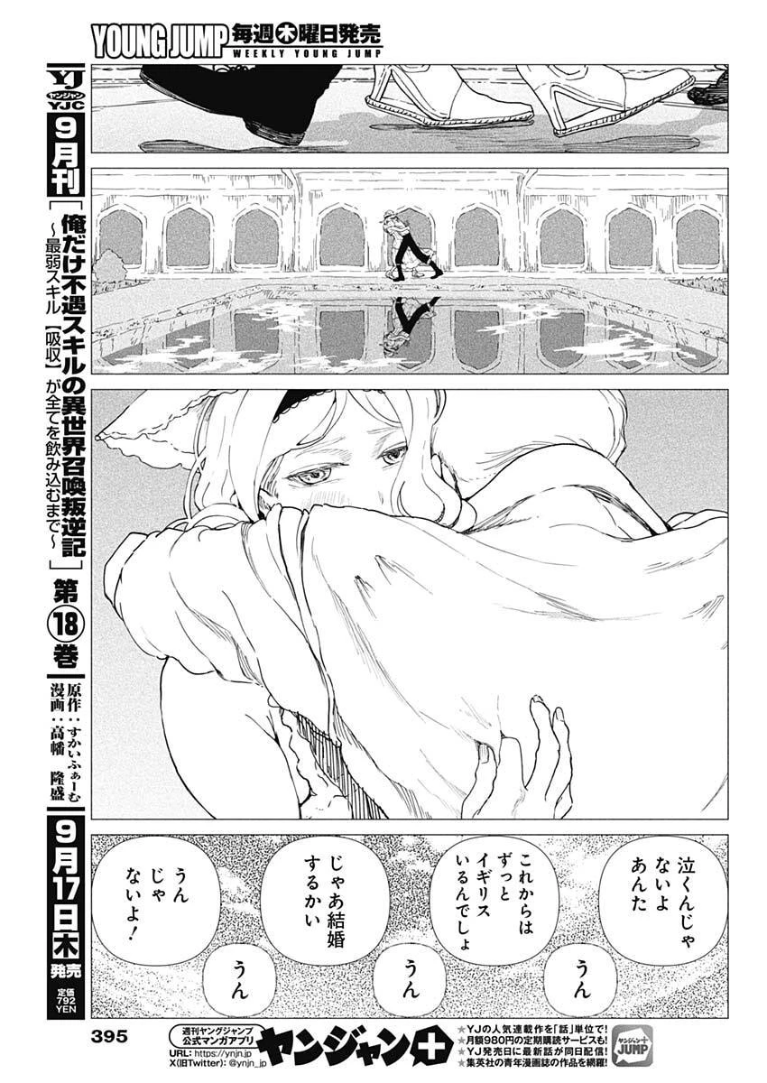 エニグマティカ 第27話 - 17