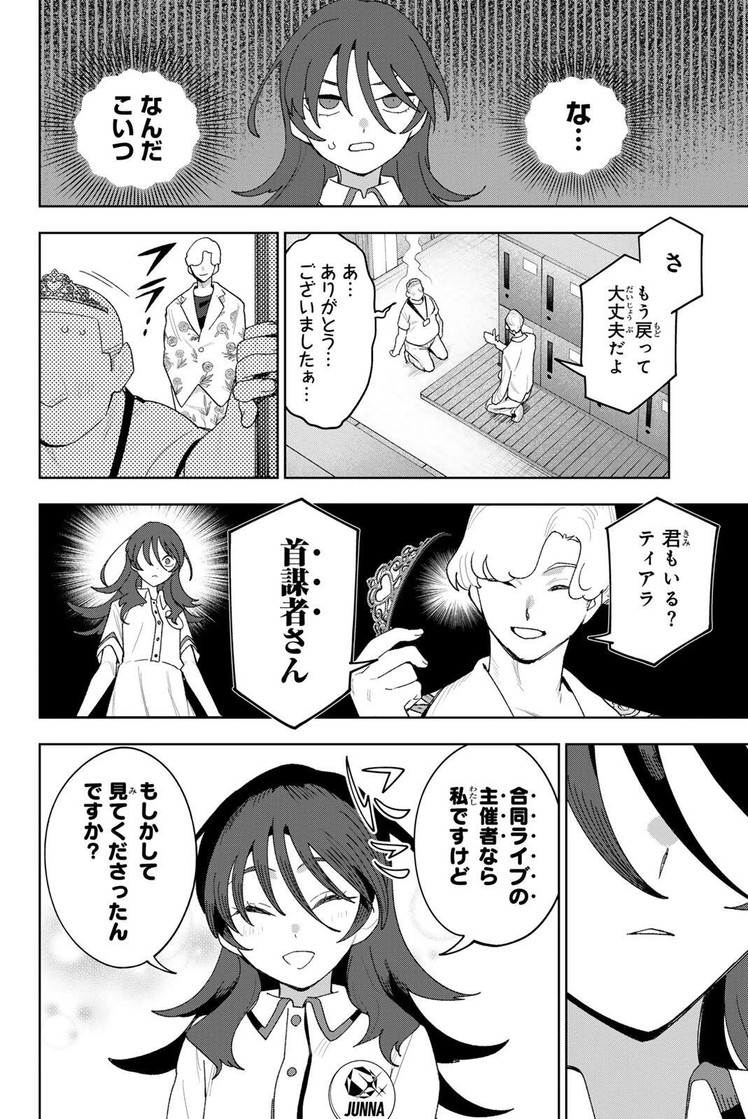 アイドラトリィ 第51話 - 2