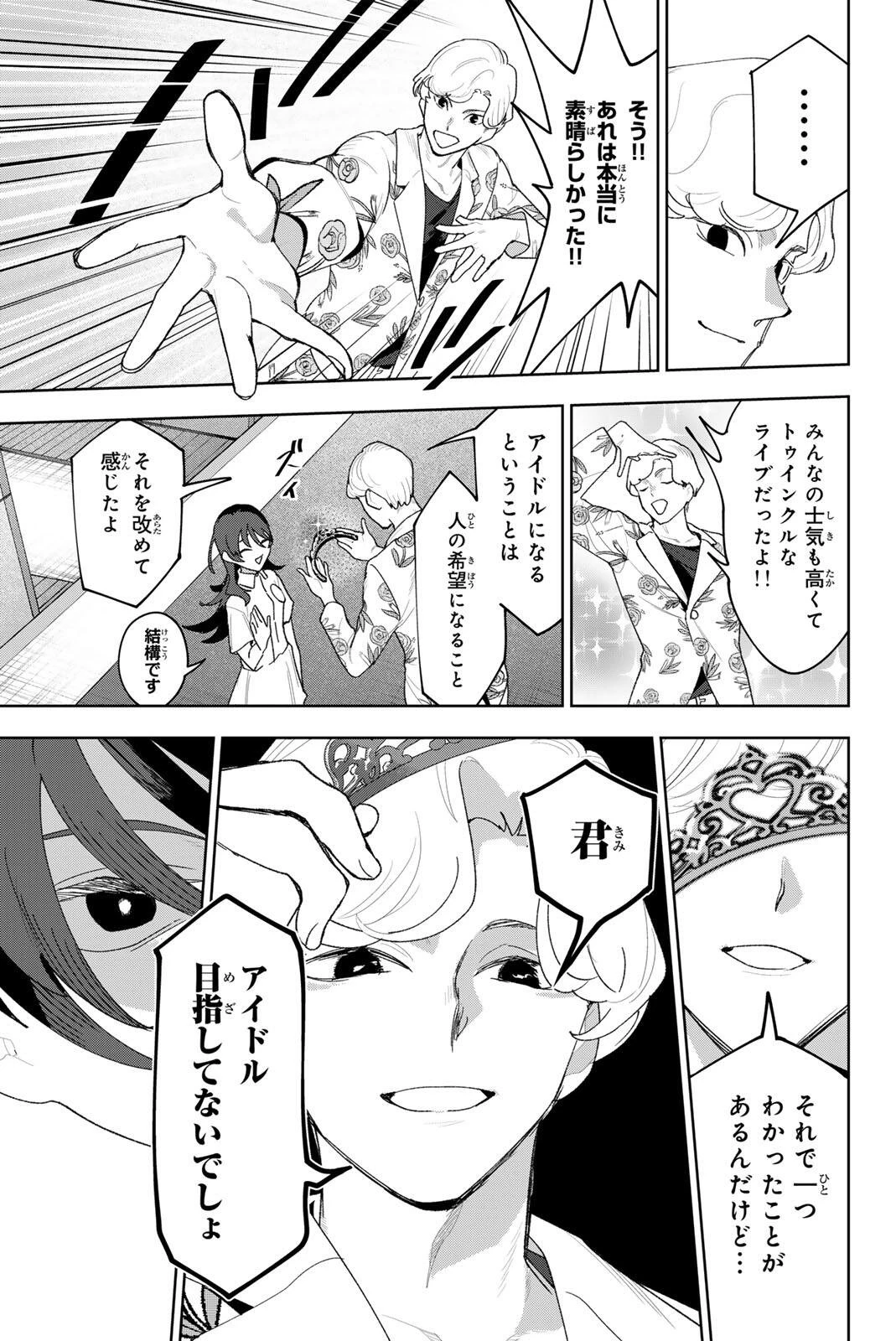 アイドラトリィ 第51話 - 3