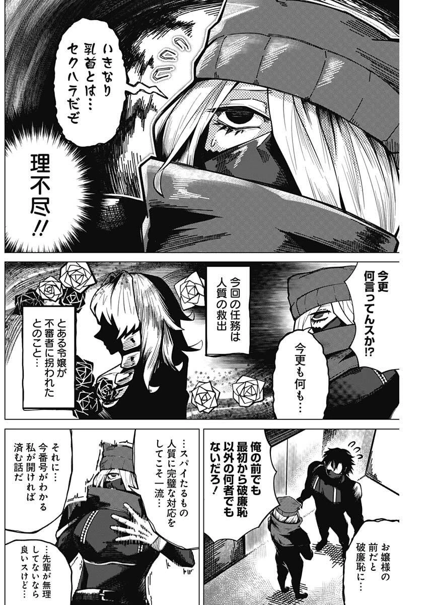 チクビ×バディ 第3話 - 2