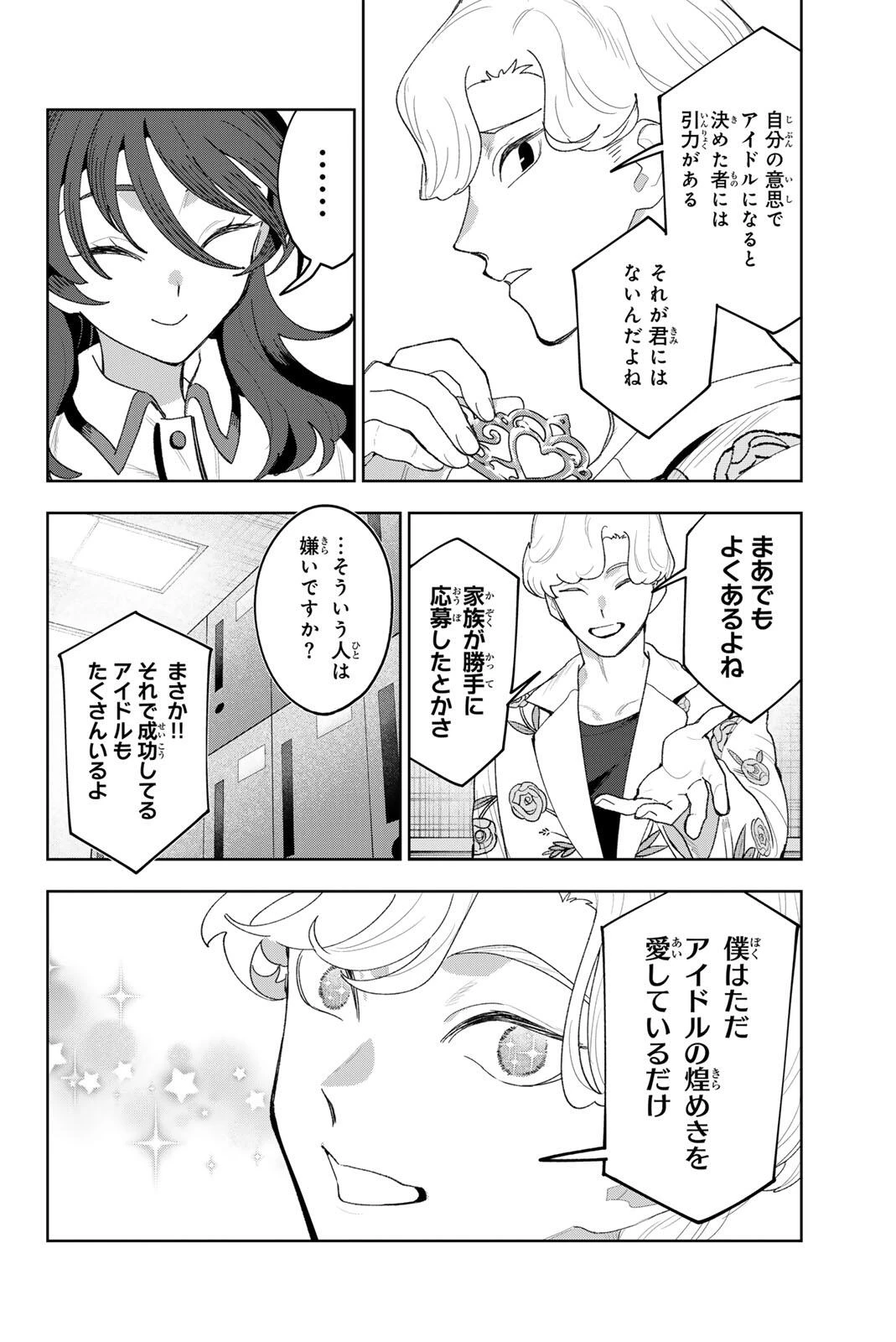 アイドラトリィ 第51話 - 4