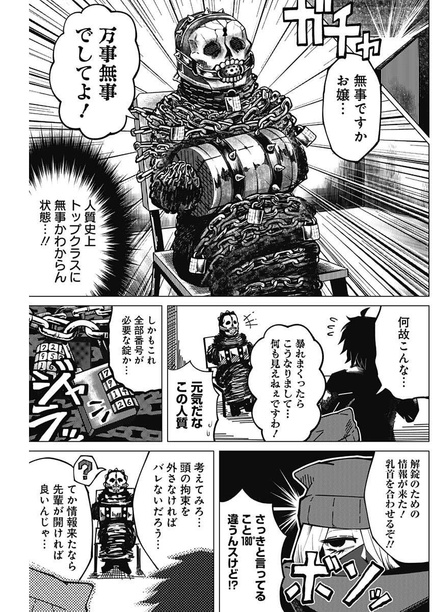 チクビ×バディ 第3話 - 3