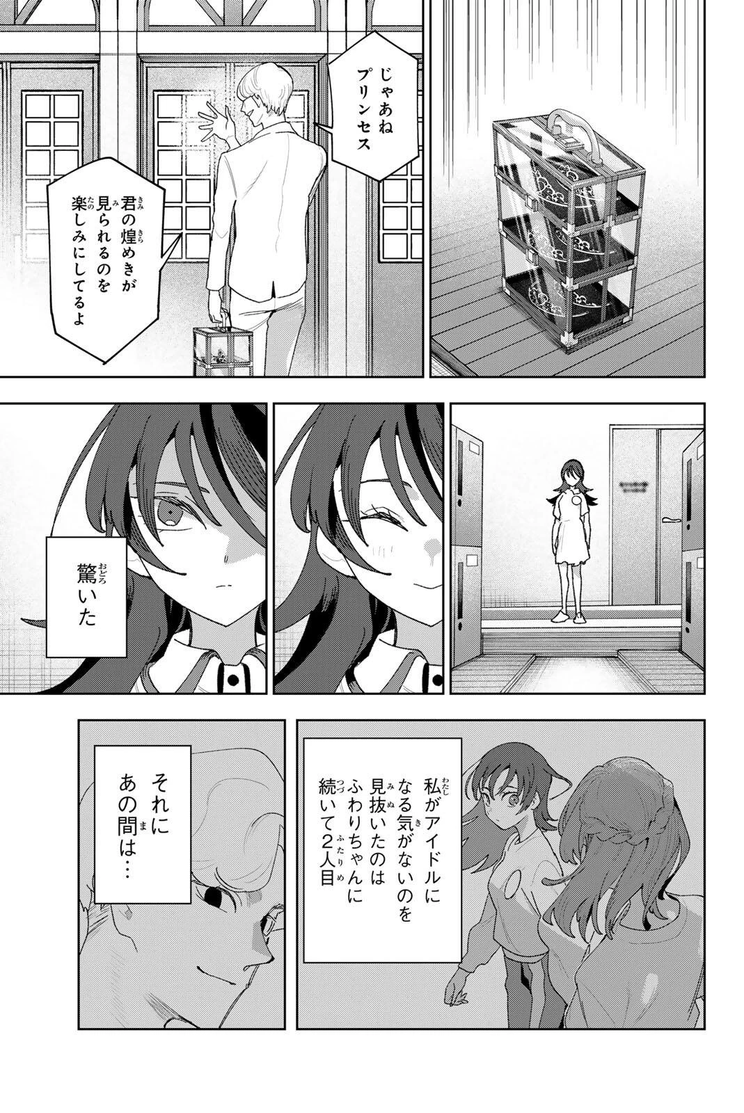 アイドラトリィ 第51話 - 5