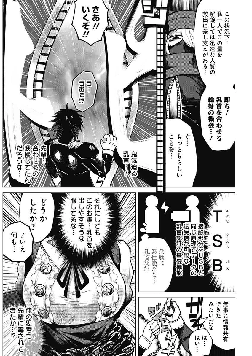 チクビ×バディ 第3話 - 4