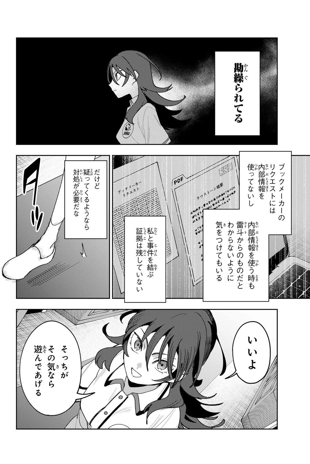 アイドラトリィ 第51話 - 6