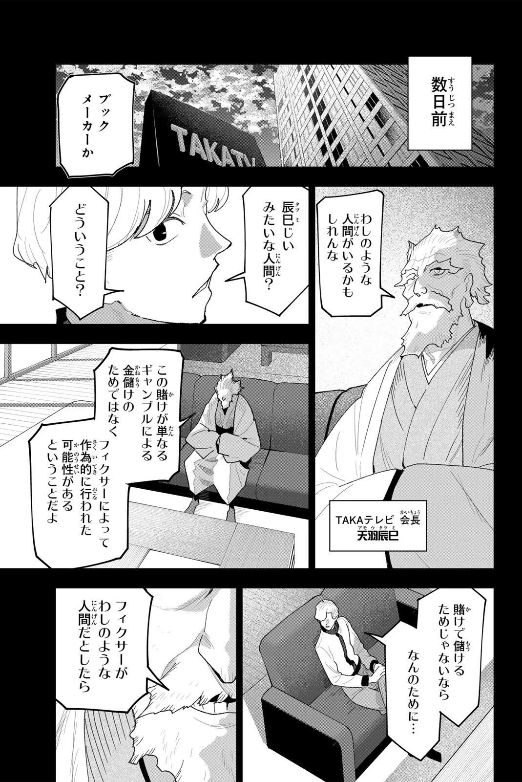 アイドラトリィ 第51話 - 7