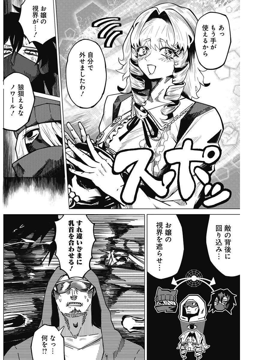 チクビ×バディ 第3話 - 6