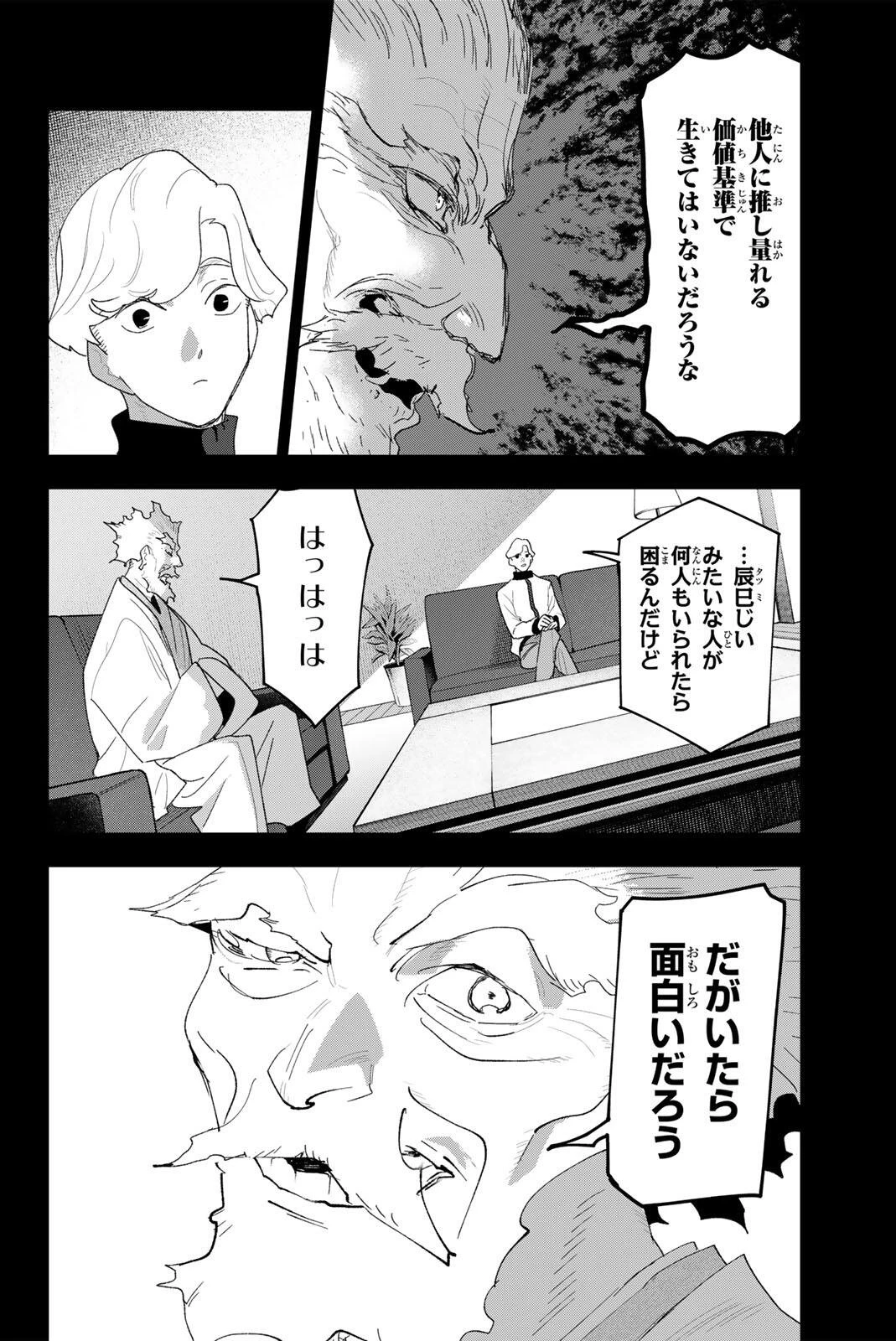 アイドラトリィ 第51話 - 8