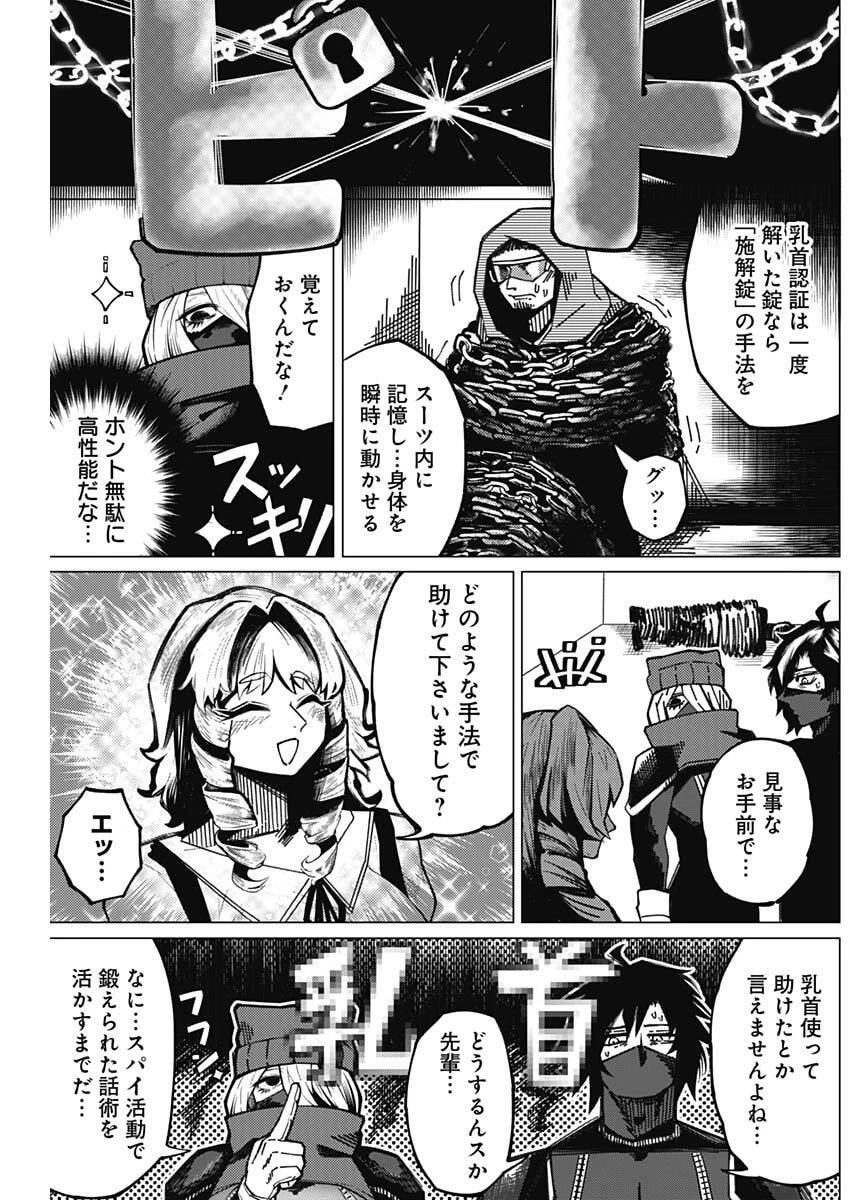 チクビ×バディ 第3話 - 7