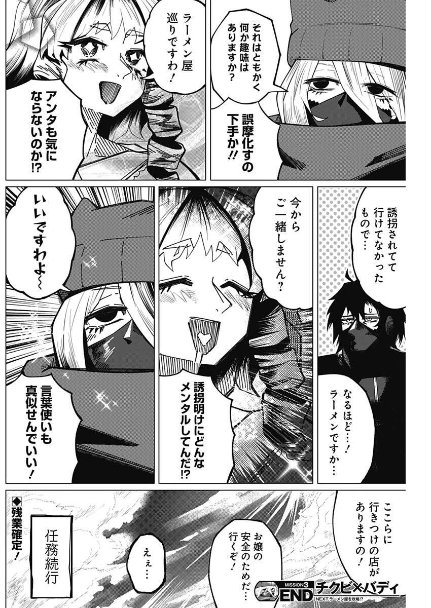 チクビ×バディ 第3話 - 8