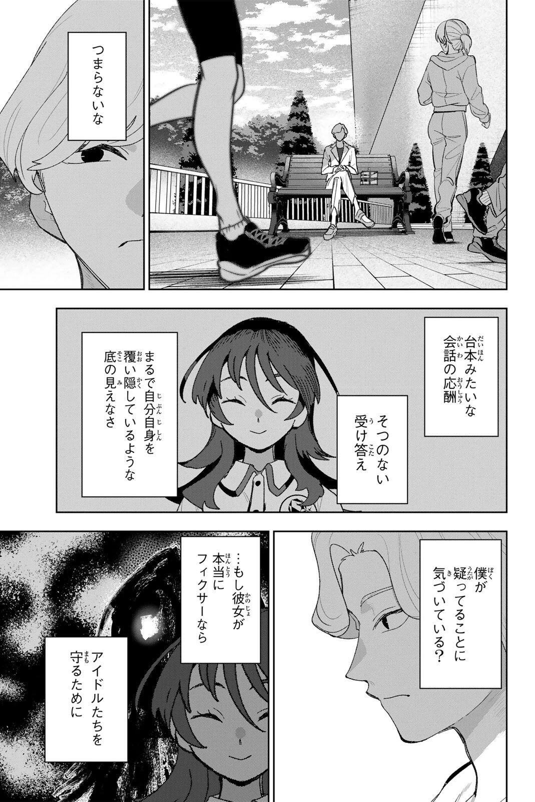アイドラトリィ 第51話 - 9