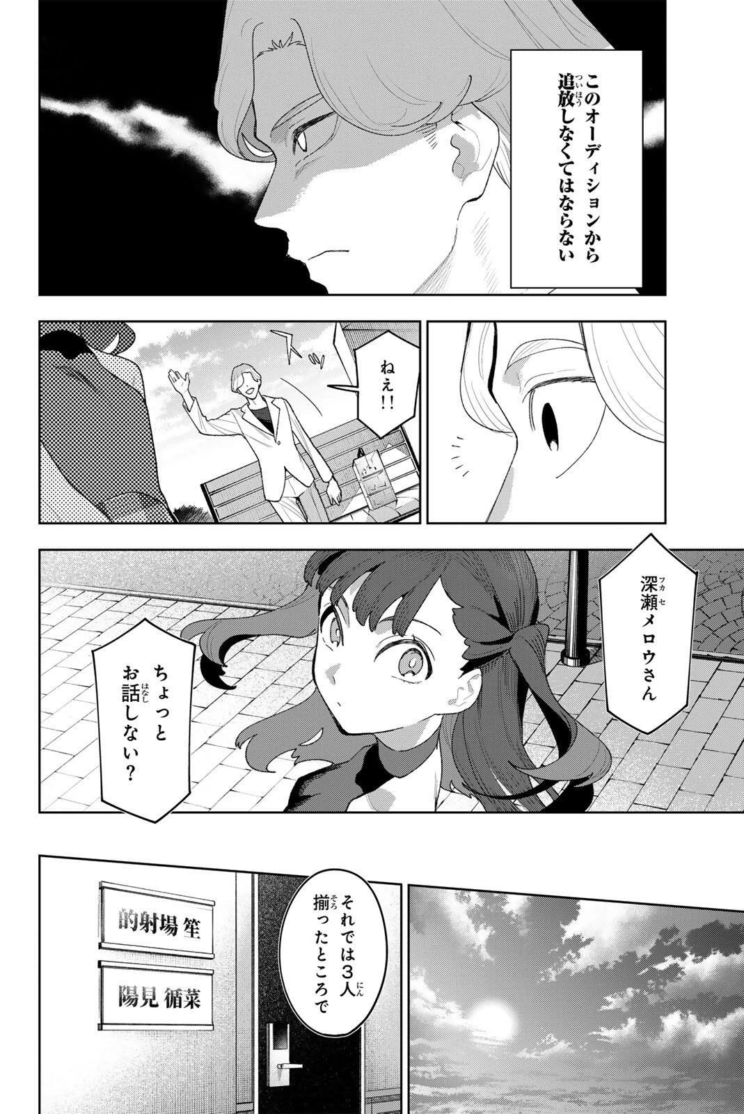 アイドラトリィ 第51話 - 10