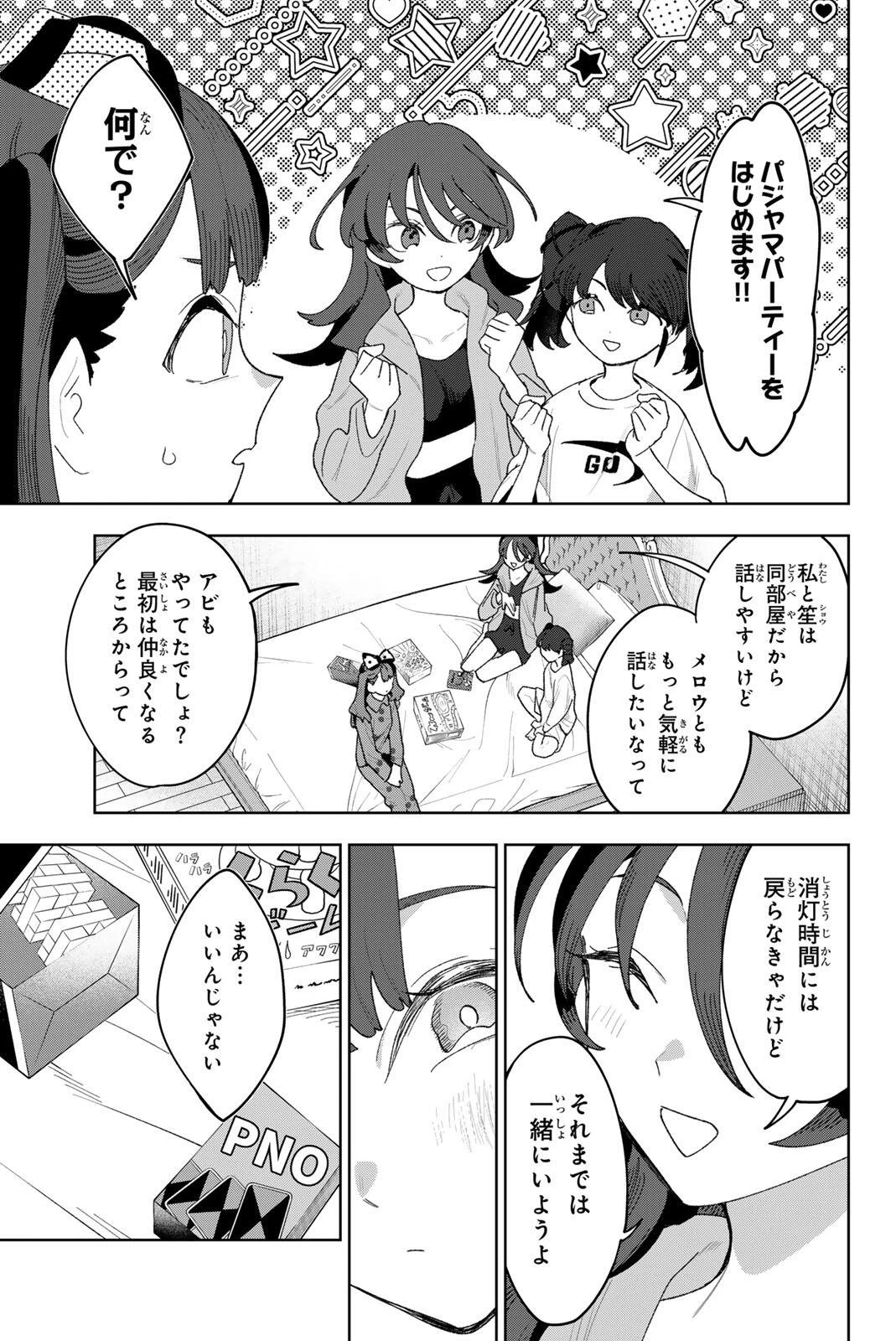 アイドラトリィ 第51話 - 11