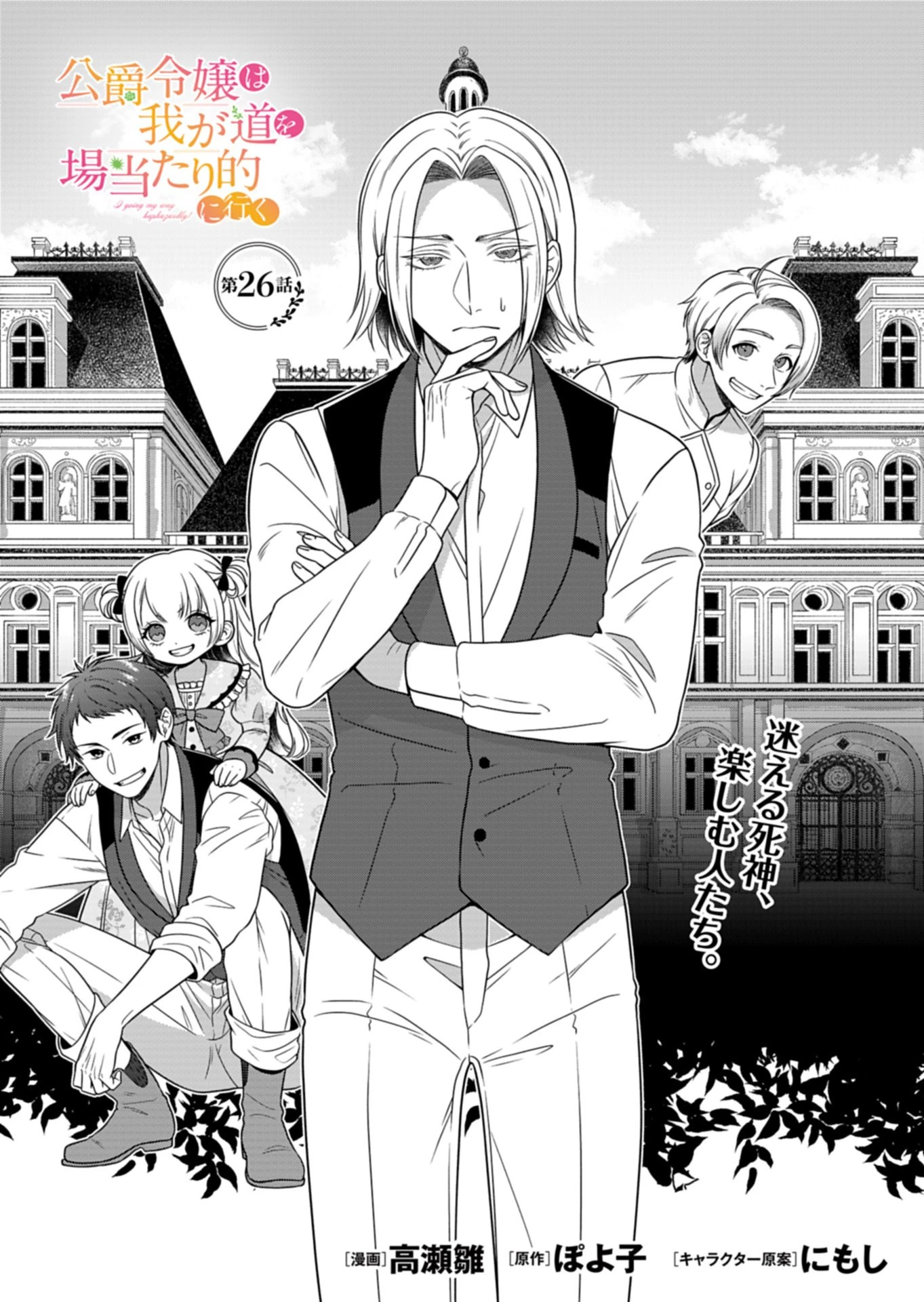 公爵令嬢は我が道を場当たり的に行く 第26話 - 1