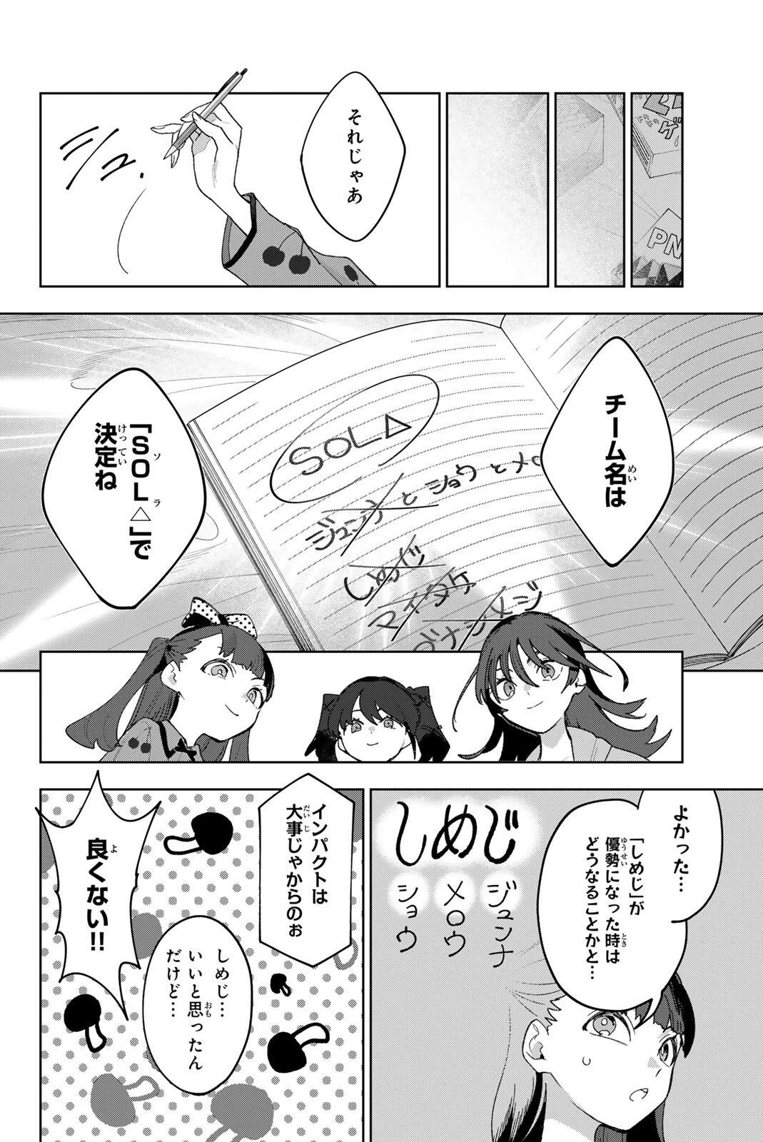 アイドラトリィ 第51話 - 12