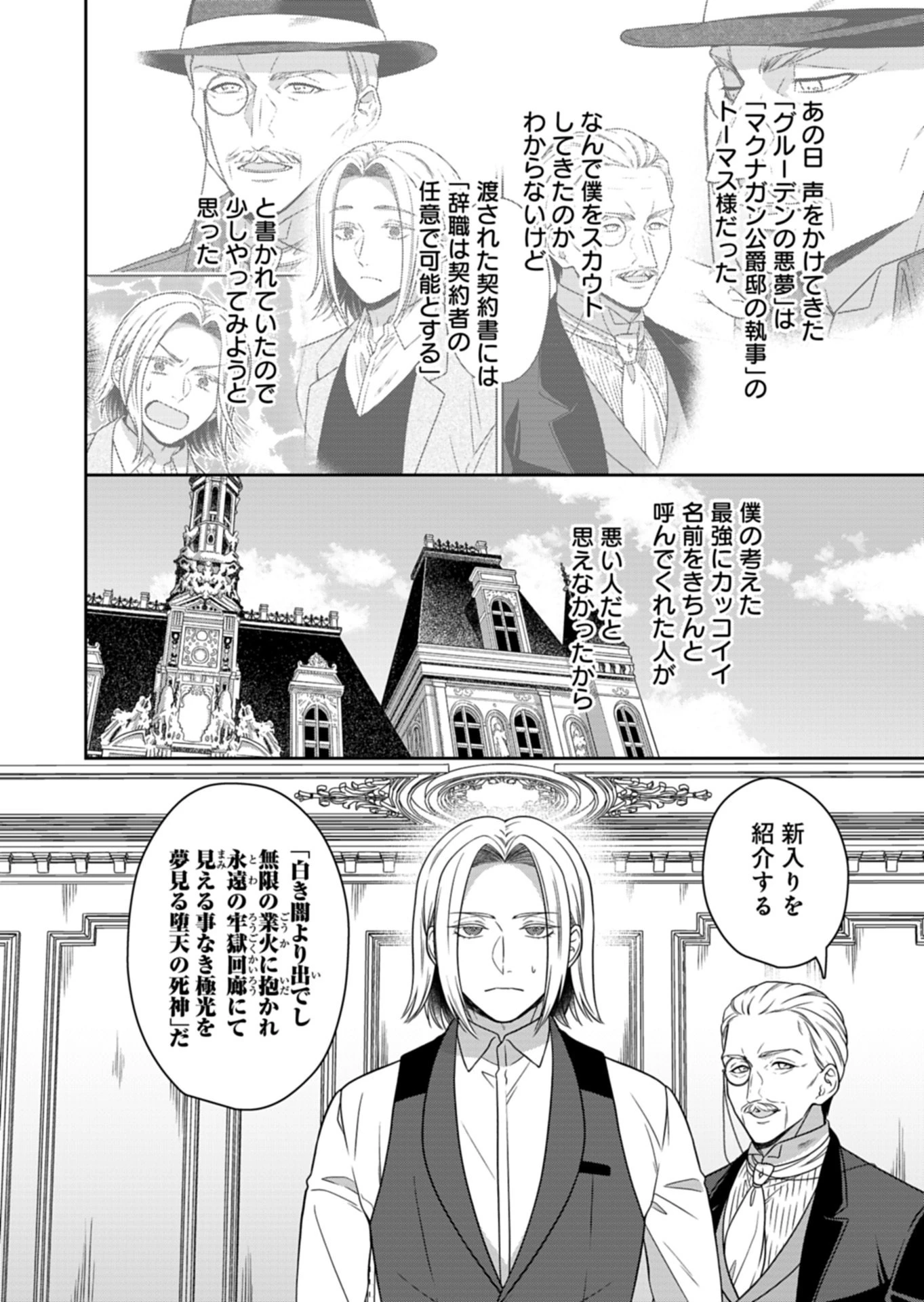 公爵令嬢は我が道を場当たり的に行く 第26話 - 2