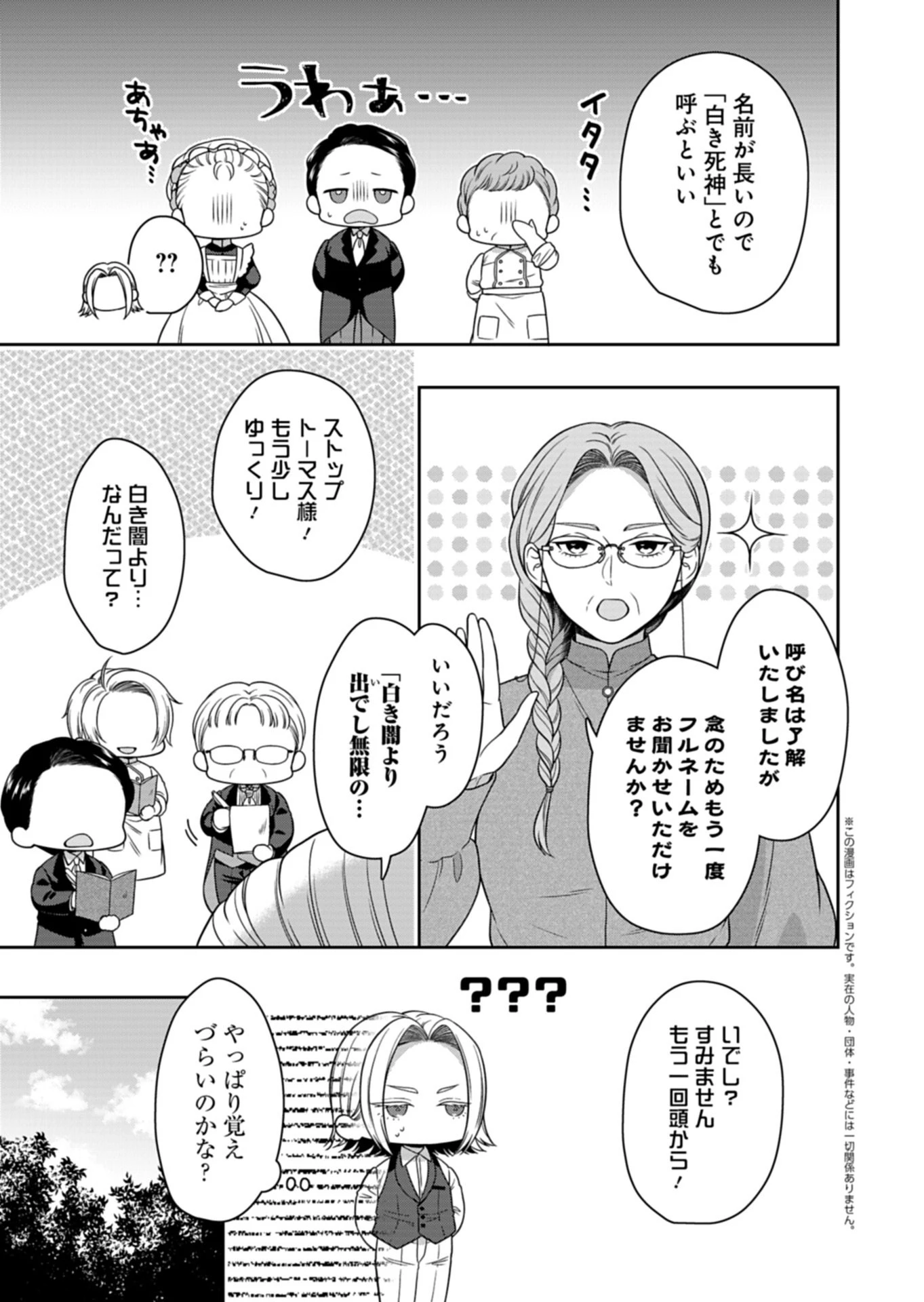 公爵令嬢は我が道を場当たり的に行く 第26話 - 3