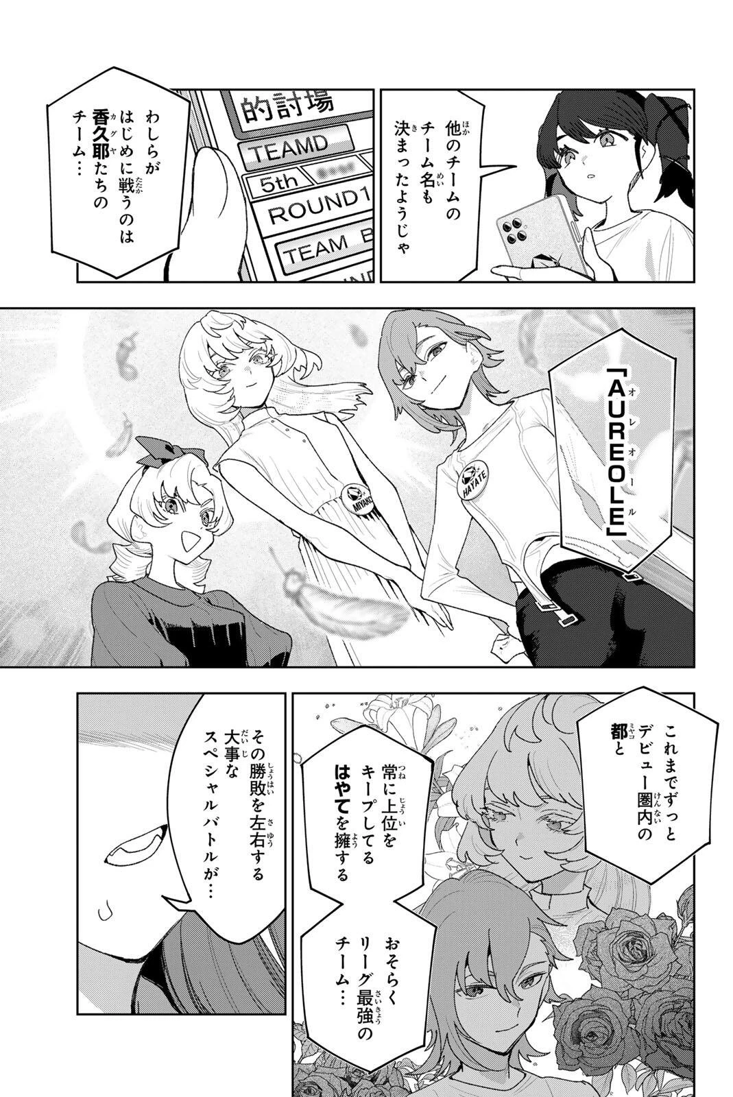 アイドラトリィ 第51話 - 13