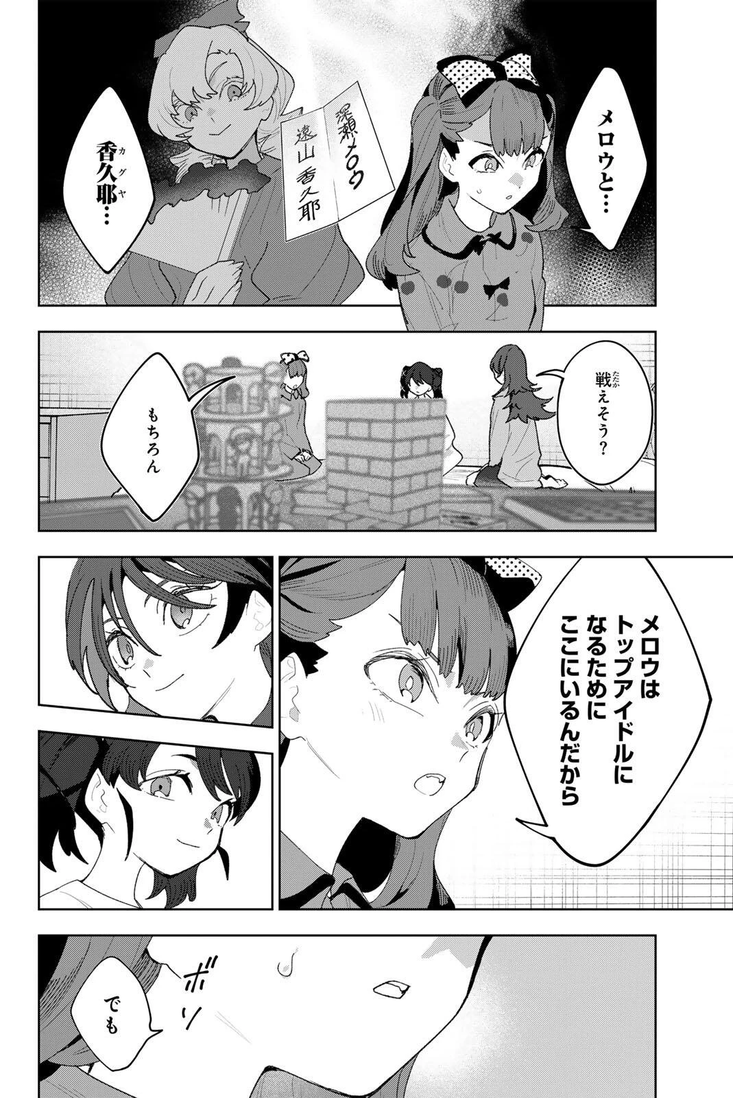 アイドラトリィ 第51話 - 14